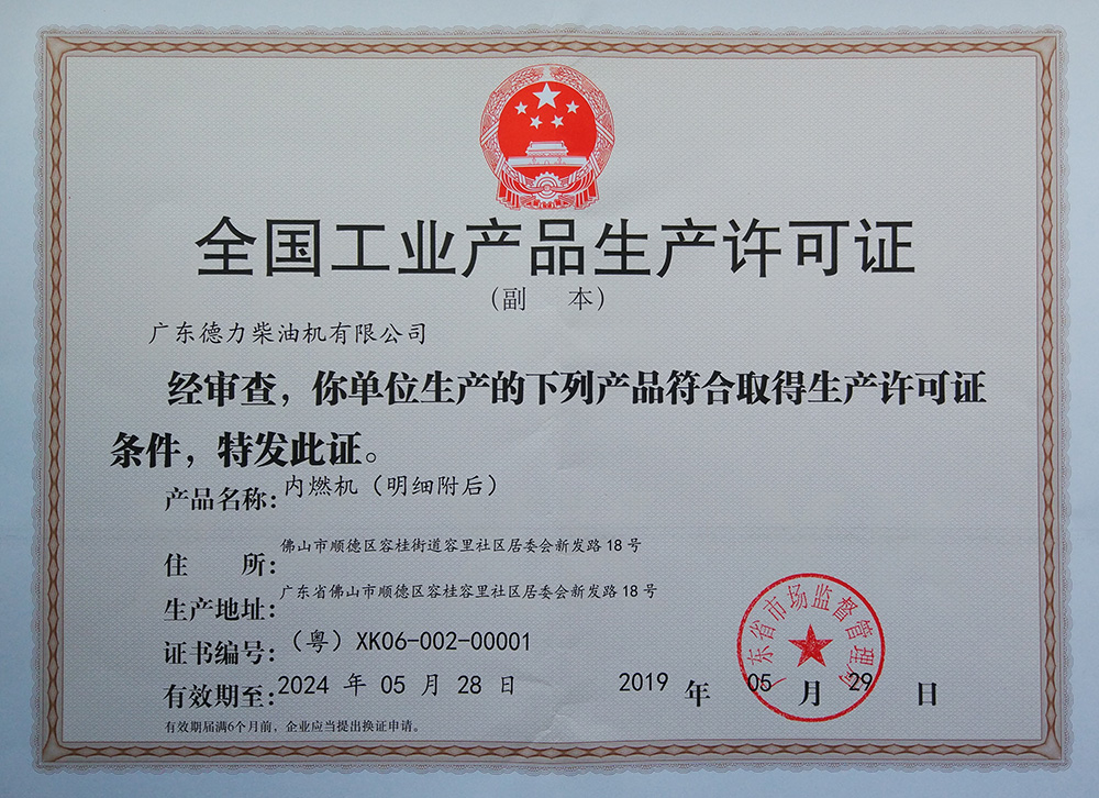 Production license