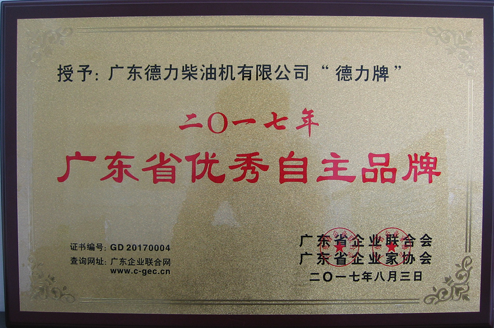 Plaque of Guangdong Excellent Self owned Brand